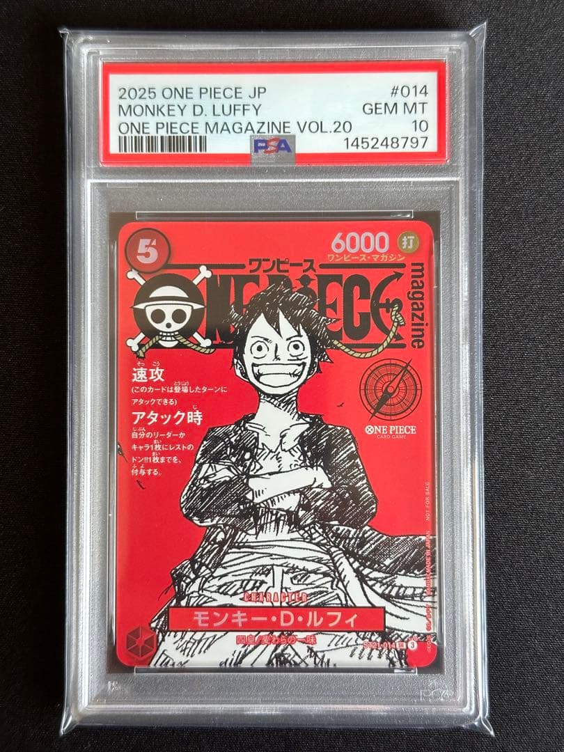 モンキー・D・ルフィ SR [ST21-014] PSA10 5枚連番