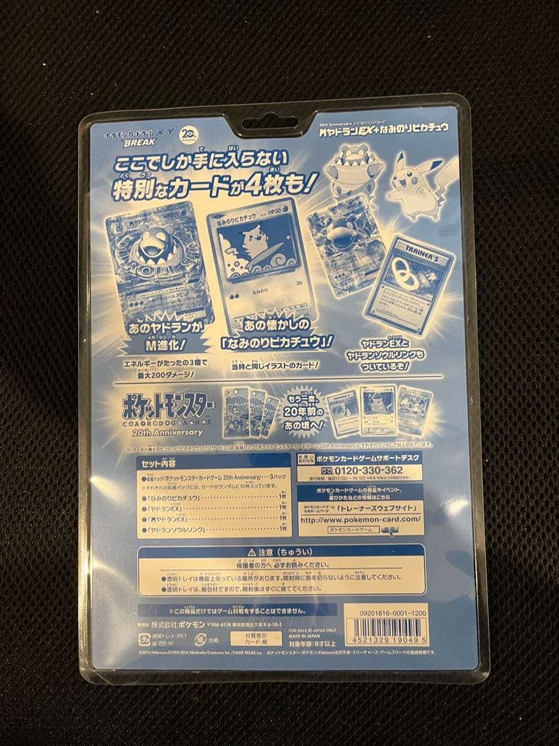 【未開封】ポケカ　20th Anniversary スペシャルパック