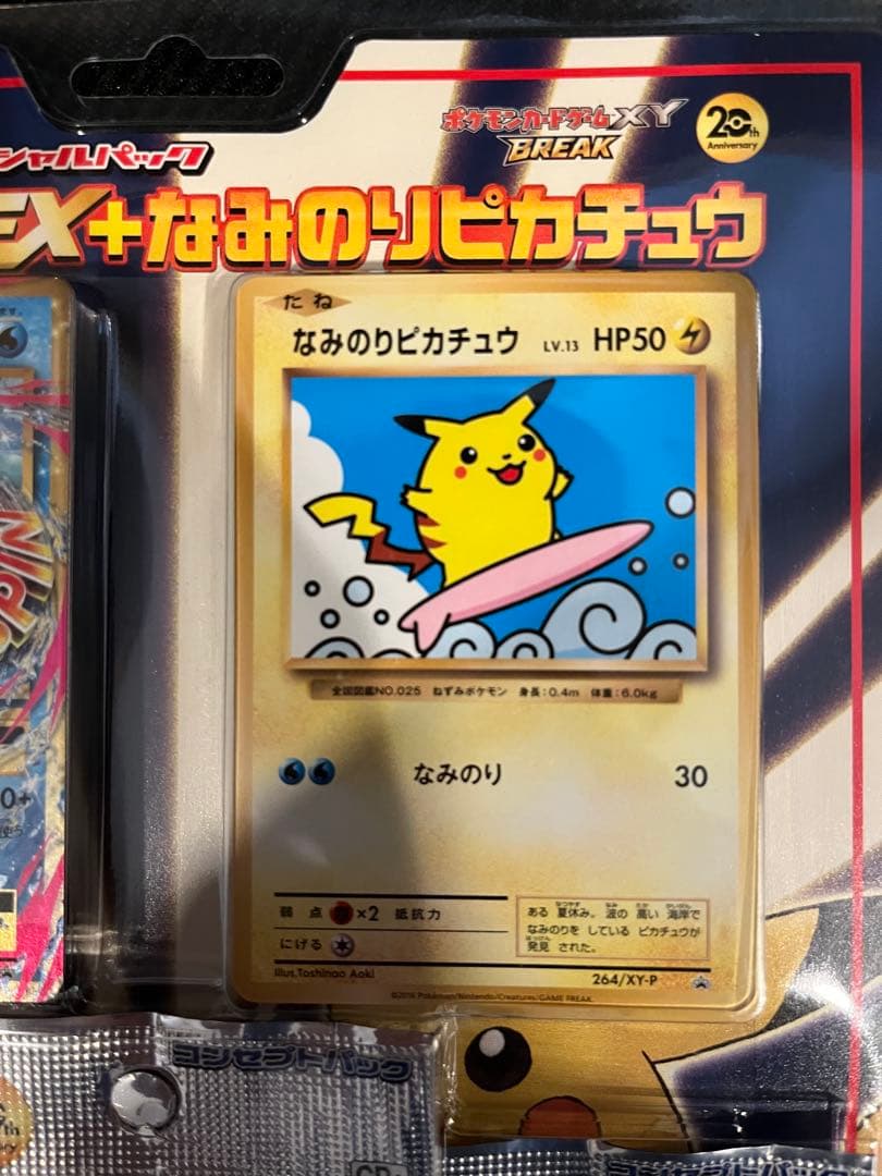 【未開封】ポケカ　20th Anniversary スペシャルパック