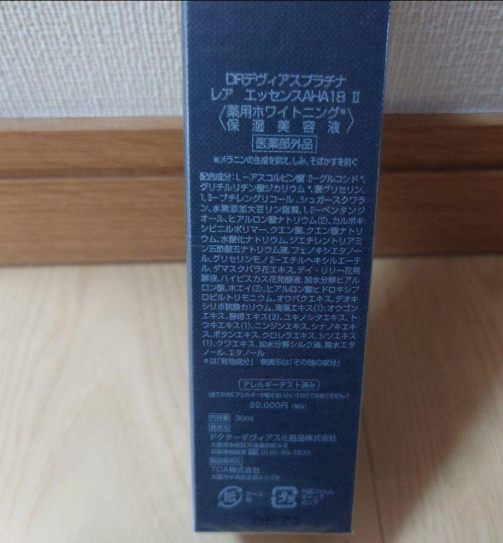 ドクターデヴィアスプラチナレア