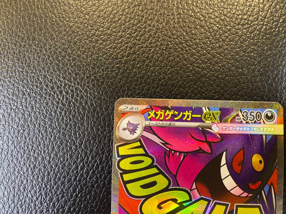 メガゲンガーex MAメガピクシーex SAR