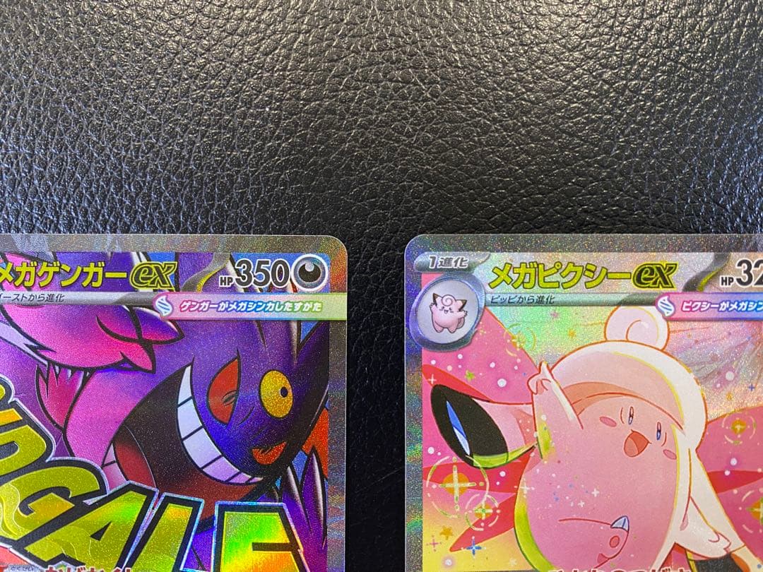 メガゲンガーex MAメガピクシーex SAR