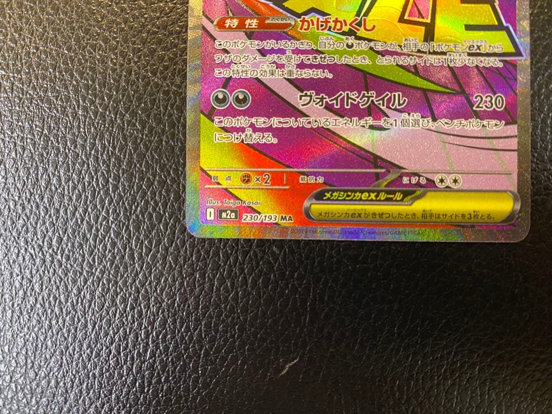 メガゲンガーex MAメガピクシーex SAR
