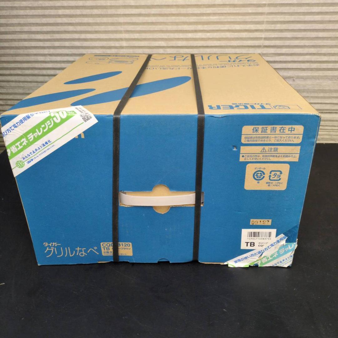 ☆未開封品　タイガー　グリルなべ　CQD-B120TB　ボルドーブラウン