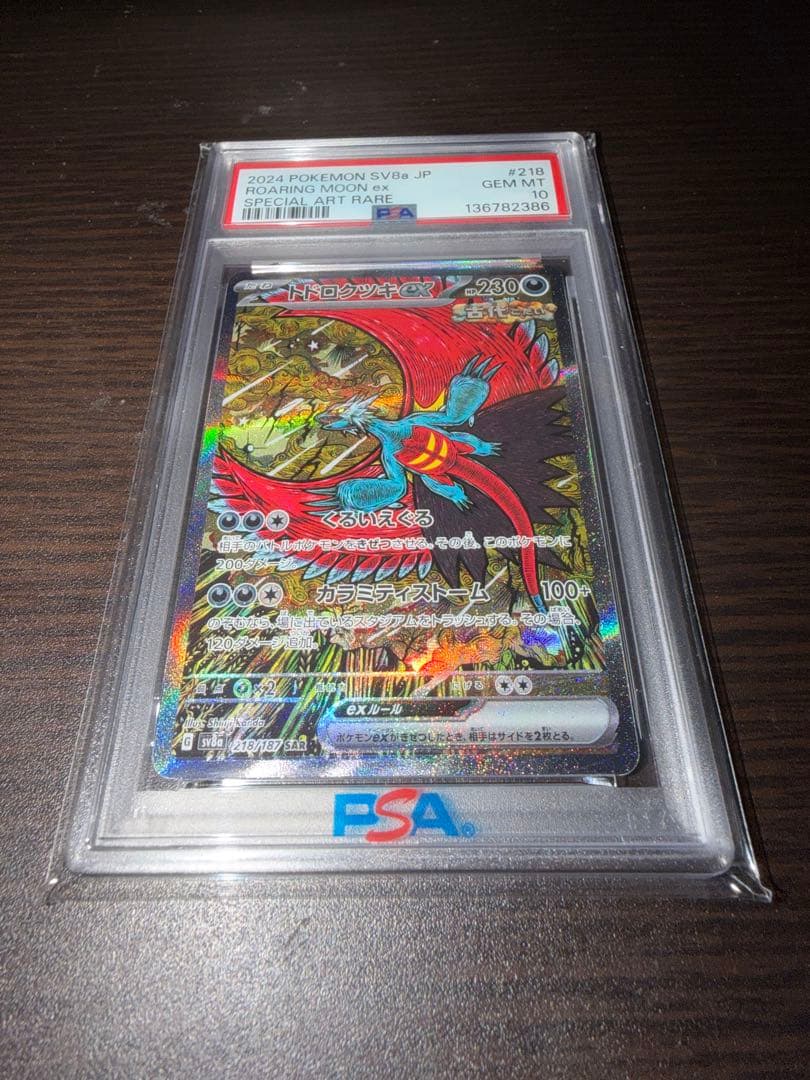 PSA10 トドロクツキex