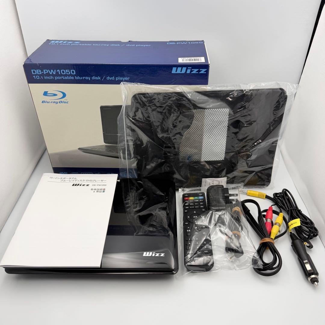 【美品】Wizz ポータブルBlu-rayプレイヤー DB-PW1050