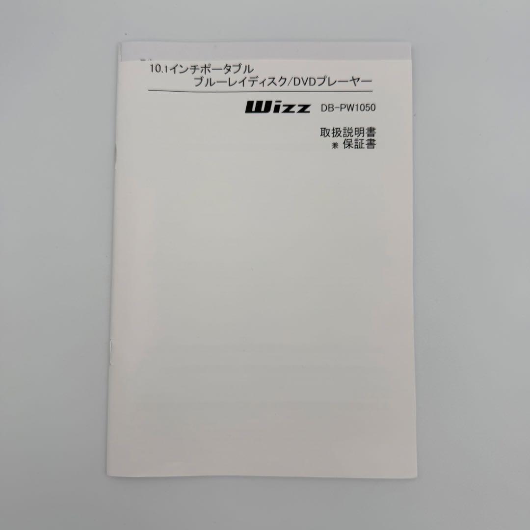 【美品】Wizz ポータブルBlu-rayプレイヤー DB-PW1050