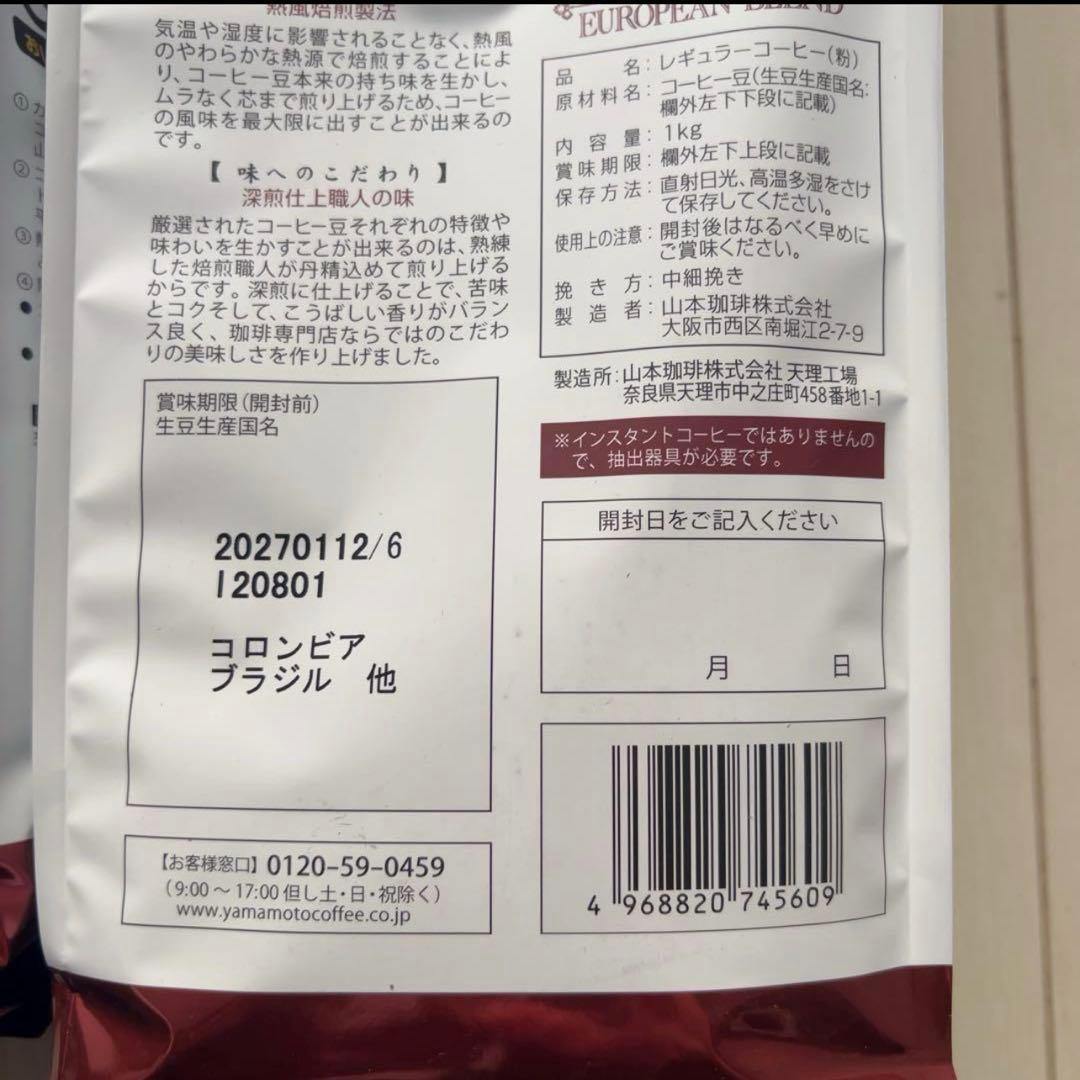 山本珈琲館 ヨーロピアンブレンド １kg 4袋