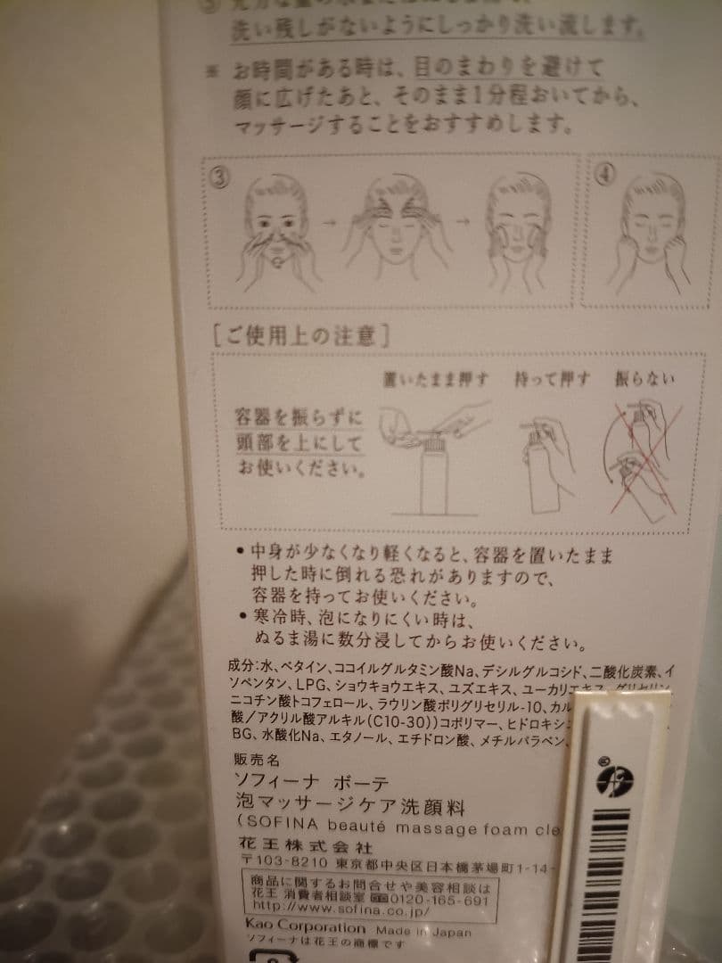 ソフィーナ　ボーテ　泡マッサージケア洗顔料本体１個つけかえ２個
