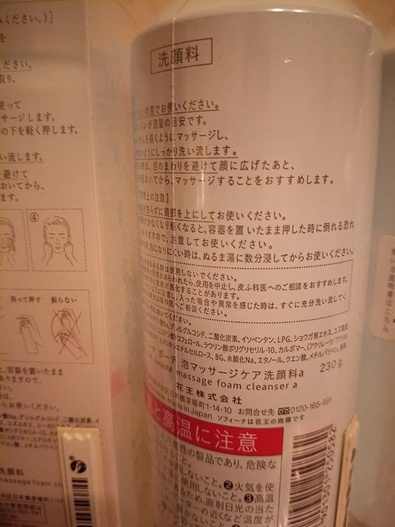 ソフィーナ　ボーテ　泡マッサージケア洗顔料本体１個つけかえ２個