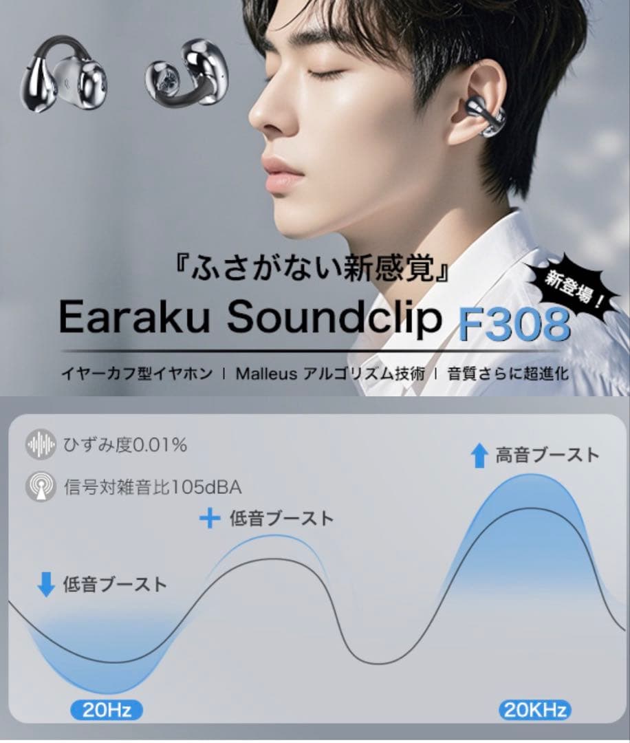 Earaku SoundClip F803 ワイヤレスイヤホン イヤーカフ型