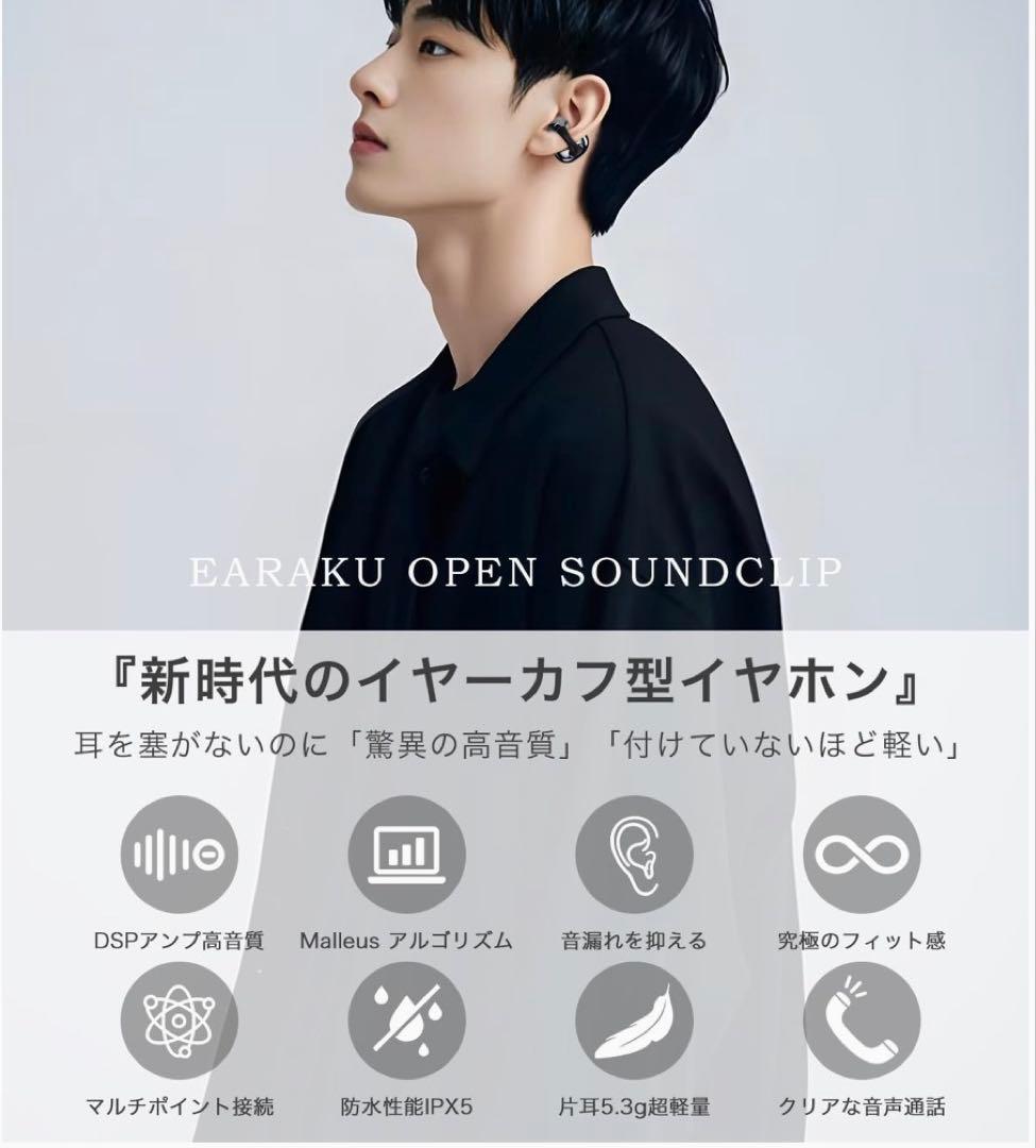 Earaku SoundClip F803 ワイヤレスイヤホン イヤーカフ型
