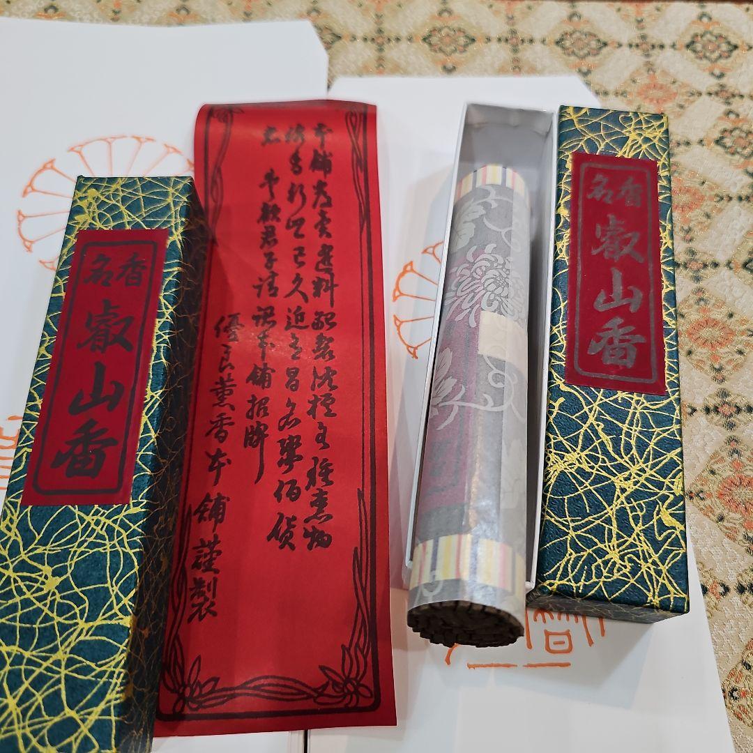 比叡山、叡山香 大講堂 線香 4箱、小袋4つ、1月26日購入