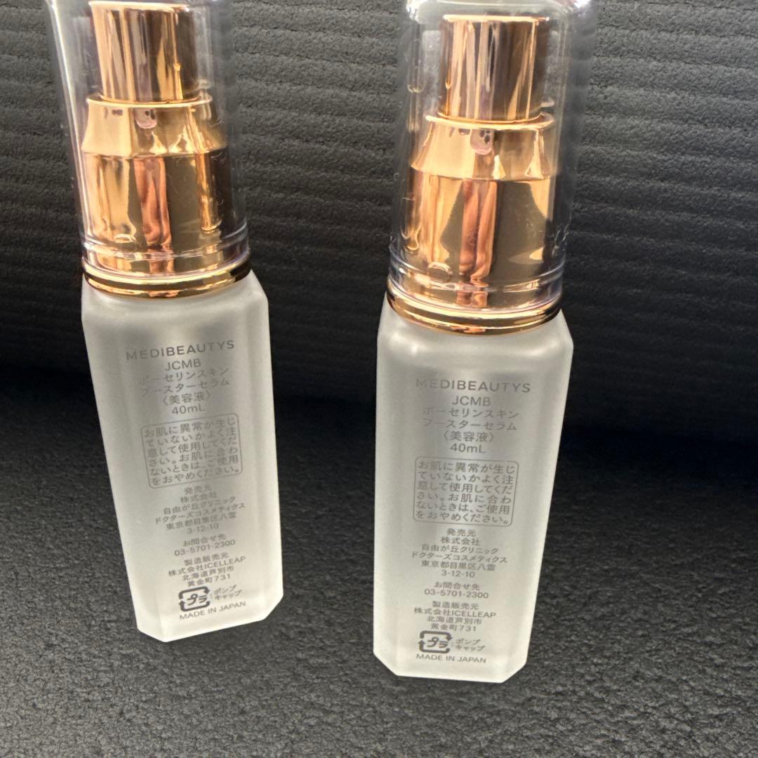 MEDIBEAUTYS ポーセリンスキンブースターセラム 40ml 2本セット