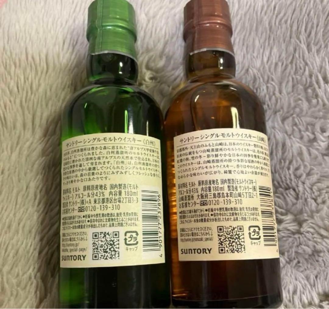 ウイスキー　山崎　白州　ミニボトル　飲み比べセット