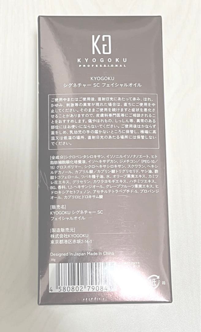 KYOGOKU シグネチャーフェイシャルオイル
