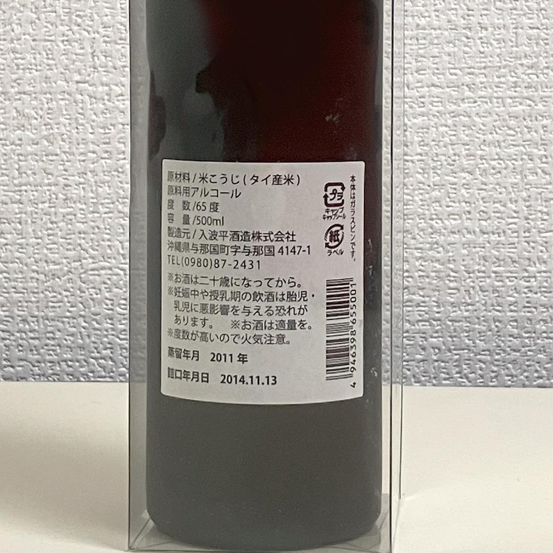 花酒　舞富名　65度　最高度数　古酒　泡盛　花酒　入波平酒造　蒸留2011年