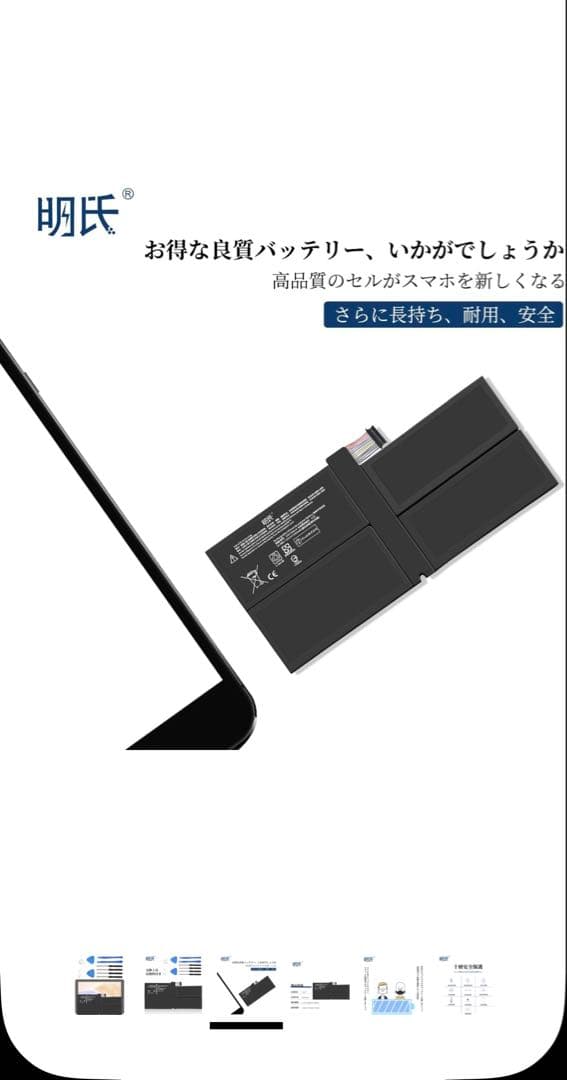 surface pro7用バッテリー 交換工具付き