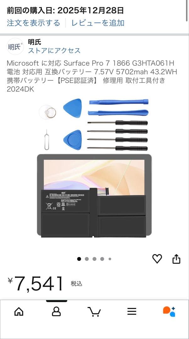 surface pro7用バッテリー 交換工具付き
