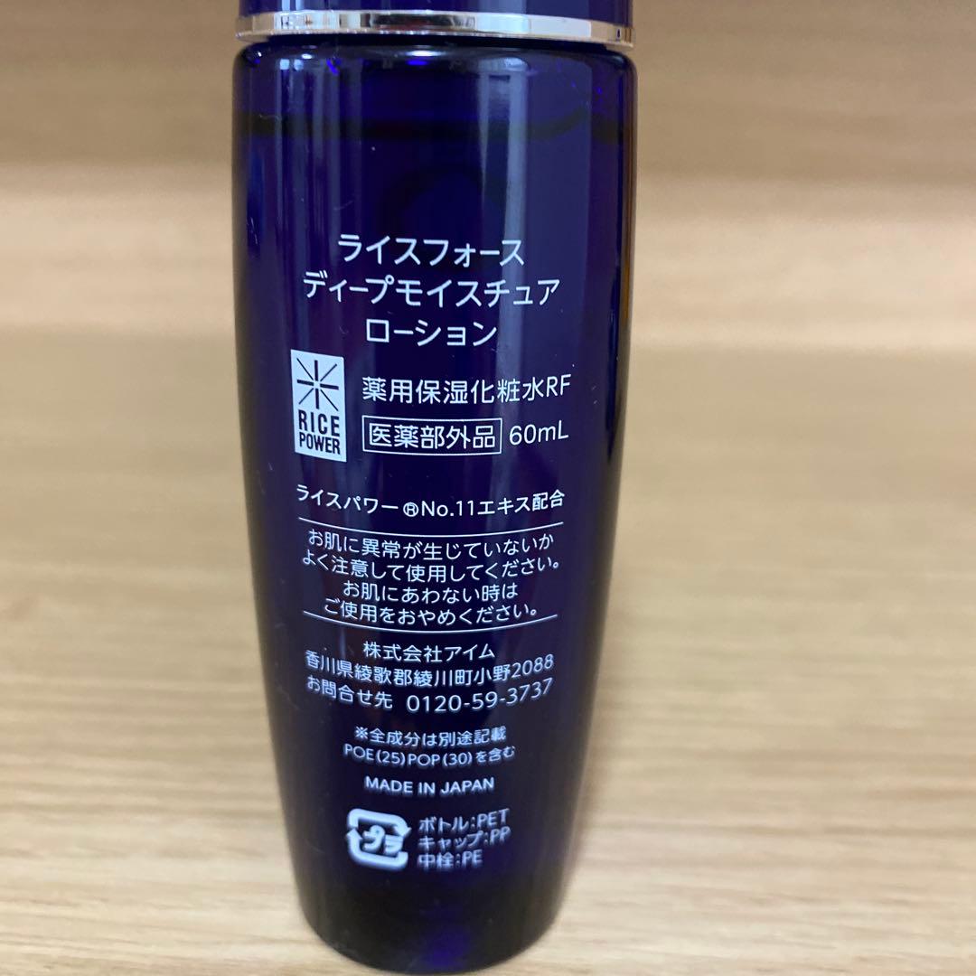 新品　ライスフォース　ディープモイスチュア　トライアル3点セット