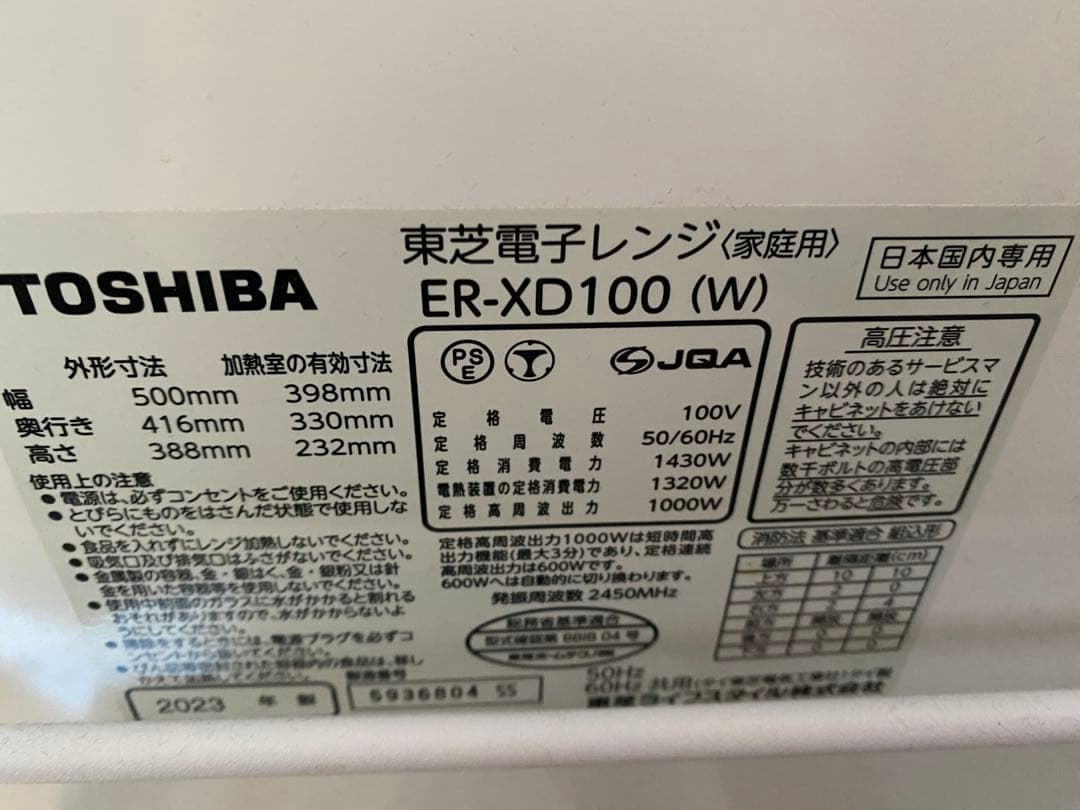 【割れアリ】TOSHIBA ER-XD100(W) オーブンレンジ