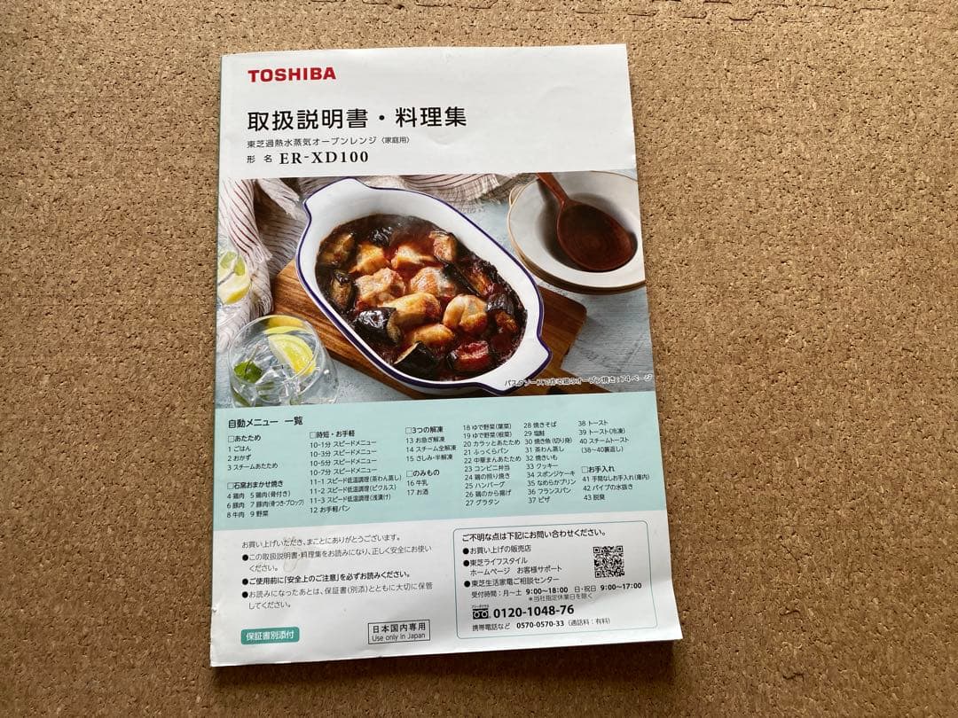 【割れアリ】TOSHIBA ER-XD100(W) オーブンレンジ