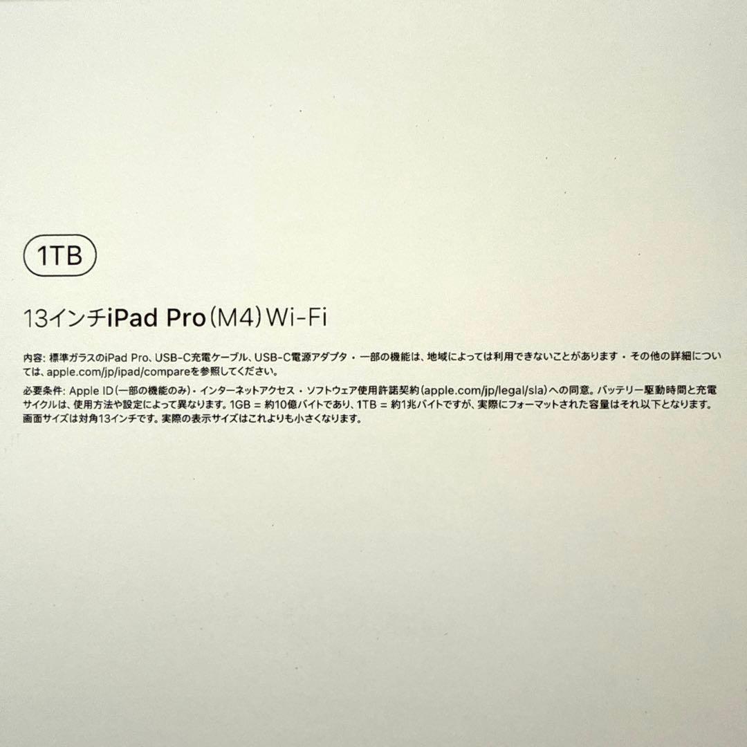Apple iPad Pro【M4】13インチ Wi-Fiモデル 1TB