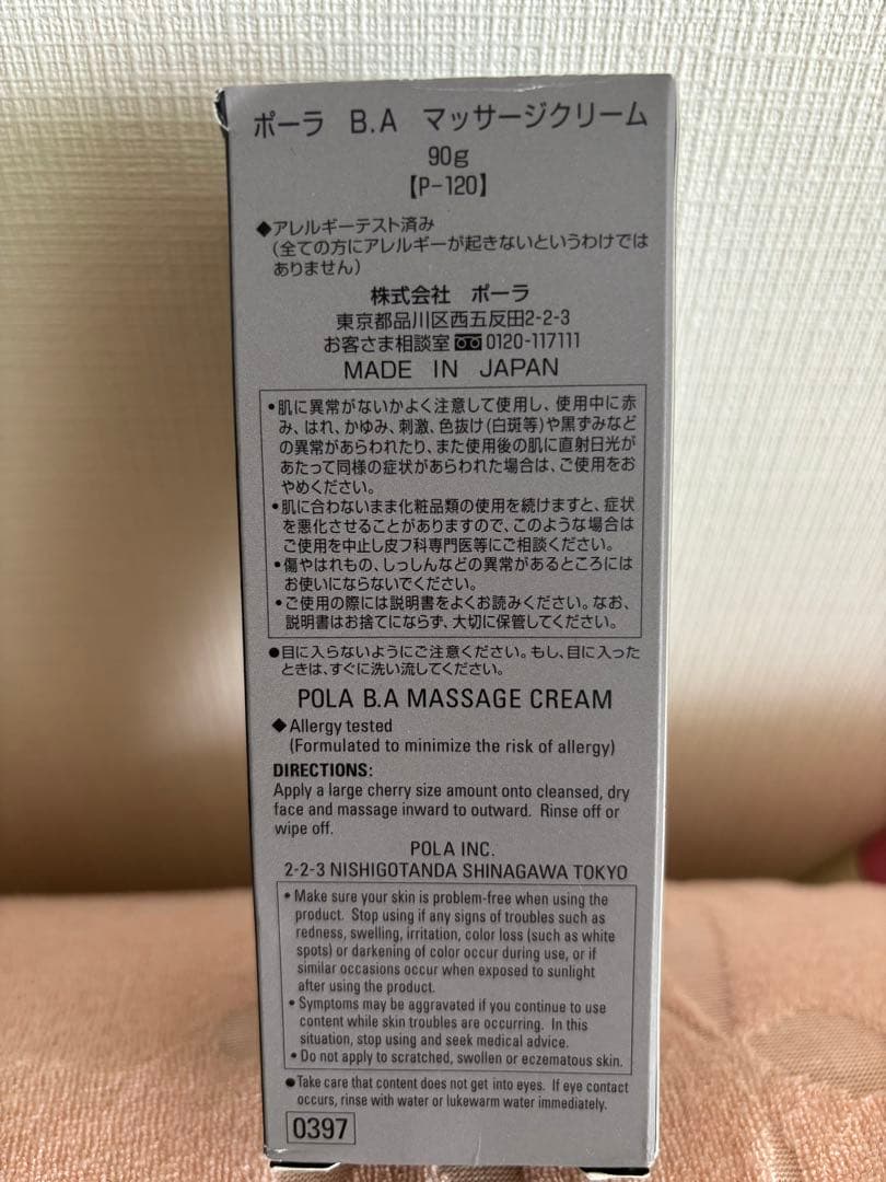 POLA B.A マッサージクリーム 90g