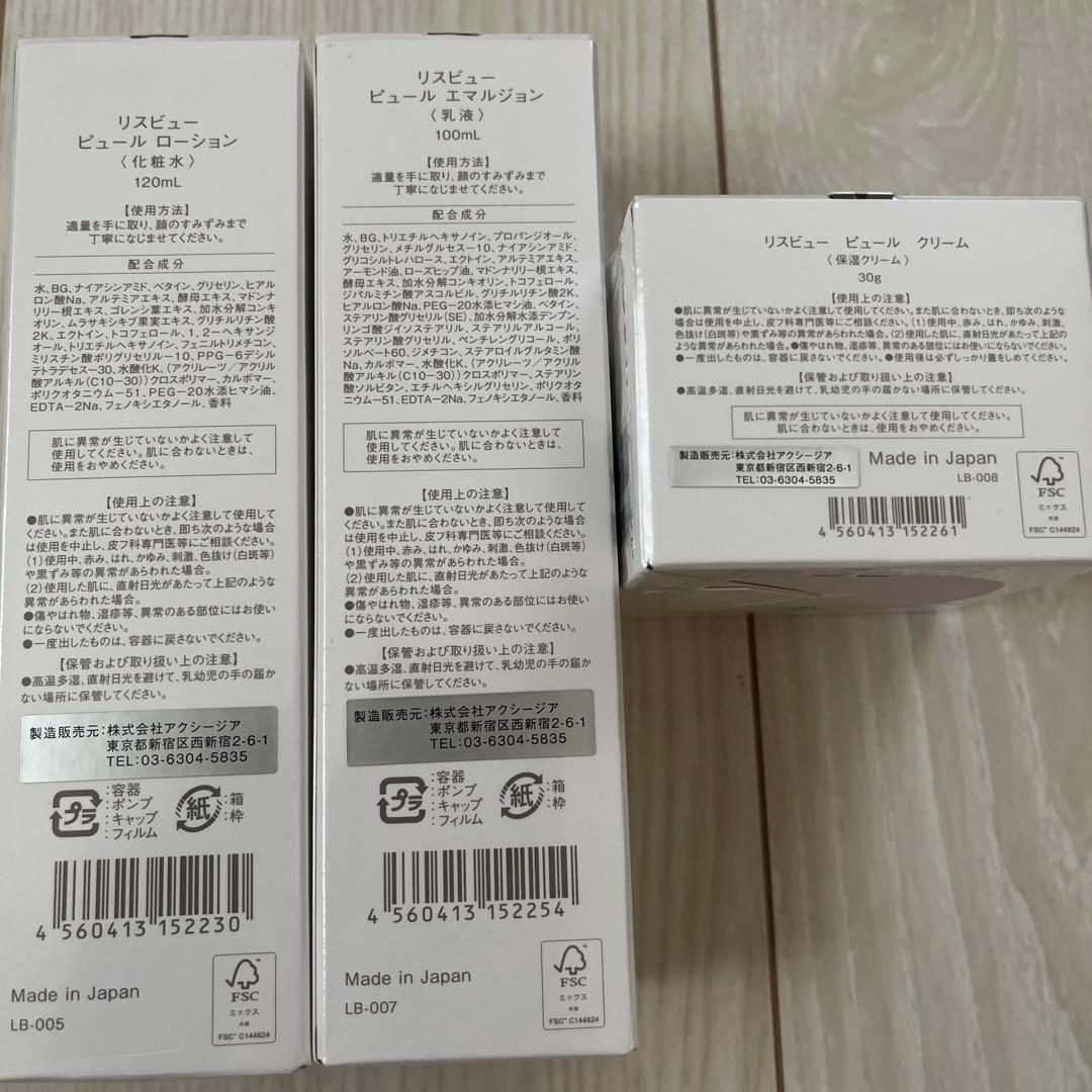 新品未開封 アクシージア リスビュー 化粧水・乳液・保湿クリーム ３点セット