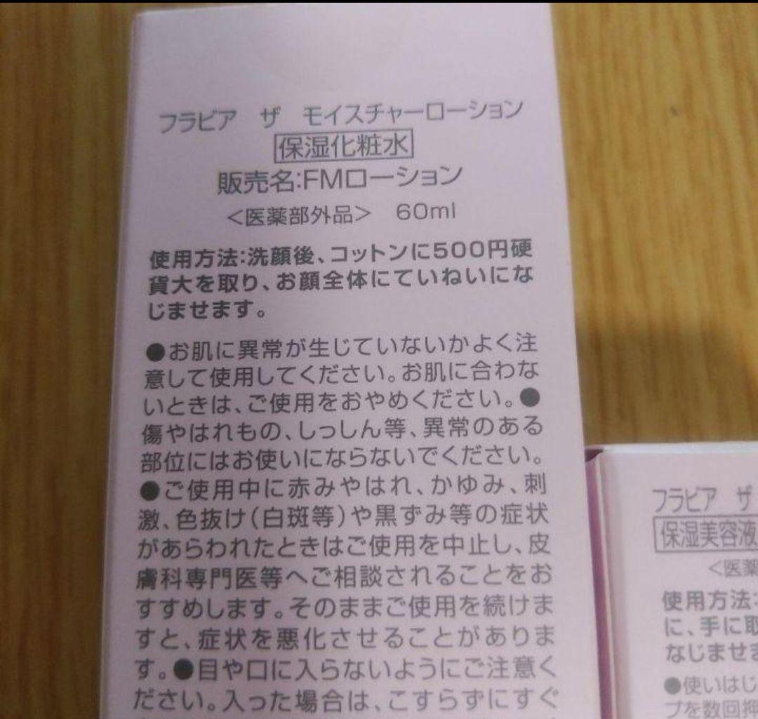 フラビア モイスチャー3点セット 　フォーマルクライン 　フラバンジェノール