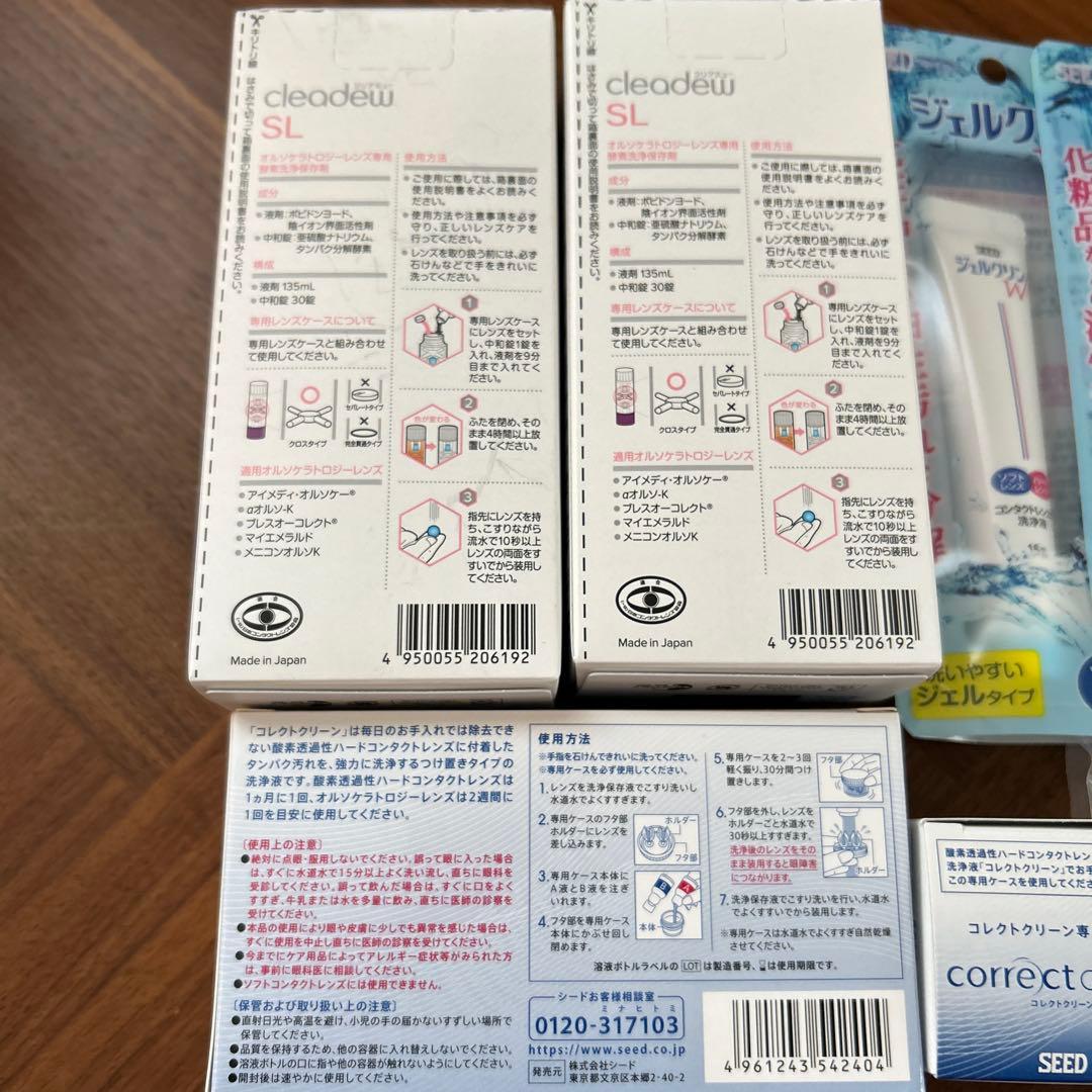 オルソ　アイケア用品セット　クリアデューSL