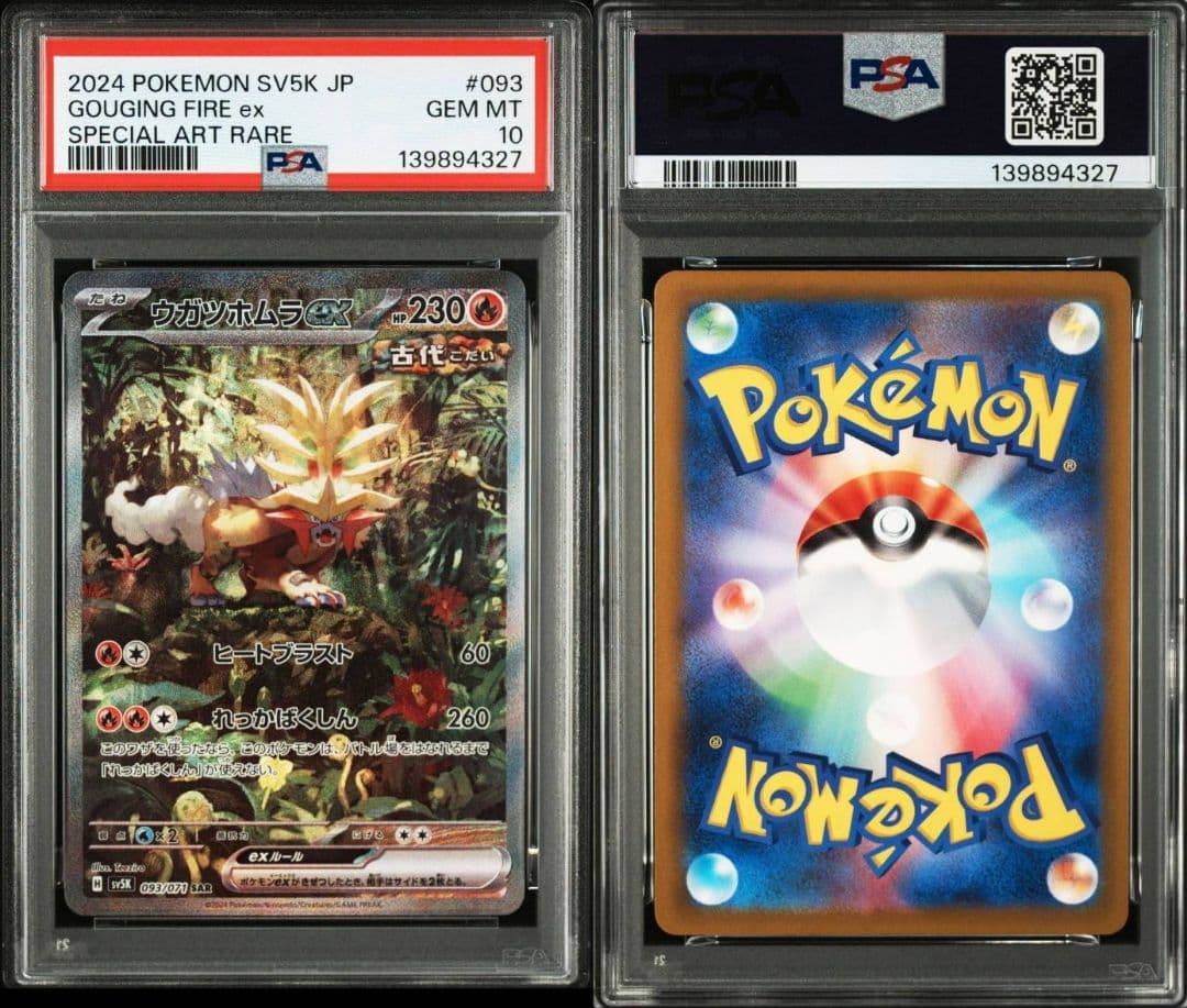 PSA10 ポケモンカード ウガツホムラex SAR SV5K GEM MT