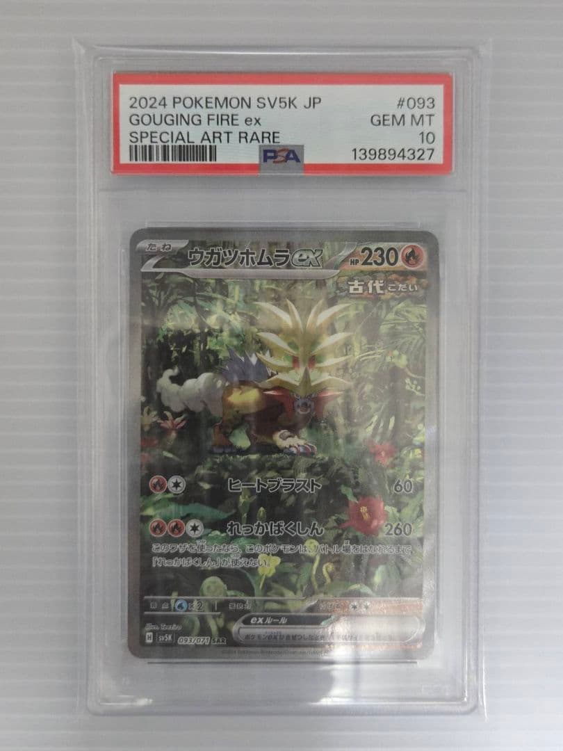 PSA10 ポケモンカード ウガツホムラex SAR SV5K GEM MT