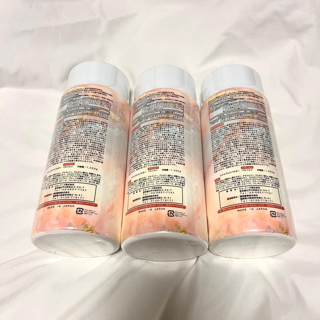 【新品】エクスプレスパウダー バスソルト 1kg 浴用化粧　3本セット