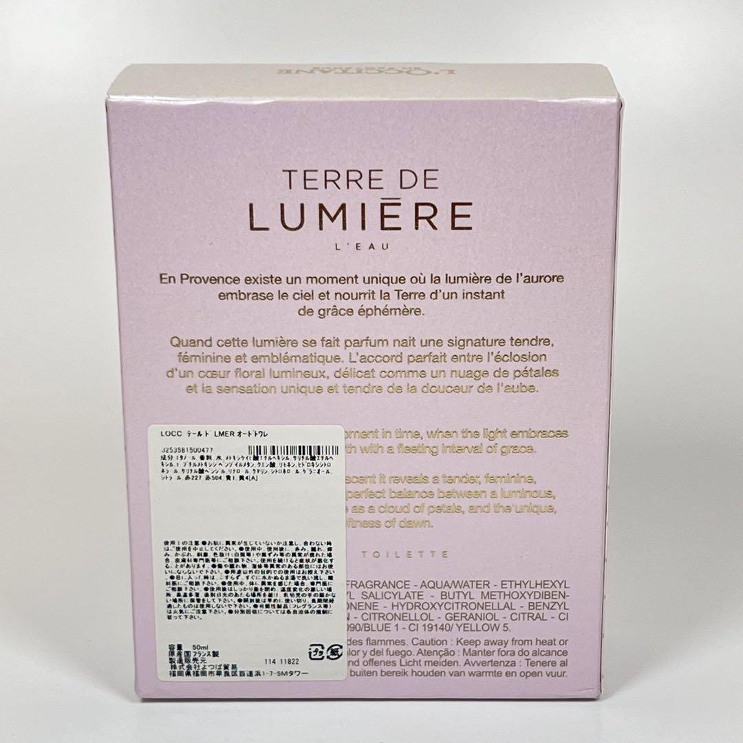 新品未使用 LOCCITANE ロクシタン　テールド　LMER オードトワレ