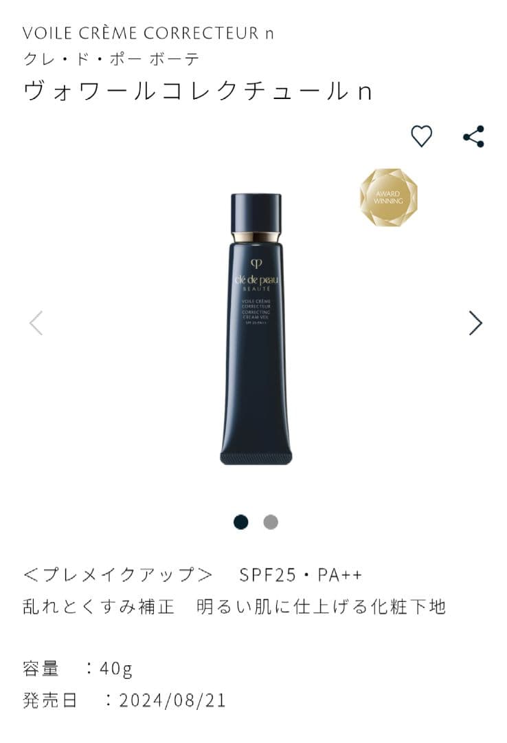 クレ・ド・ポー ボーテ　ヴォワールコレクチュールｎ【新品未開封】