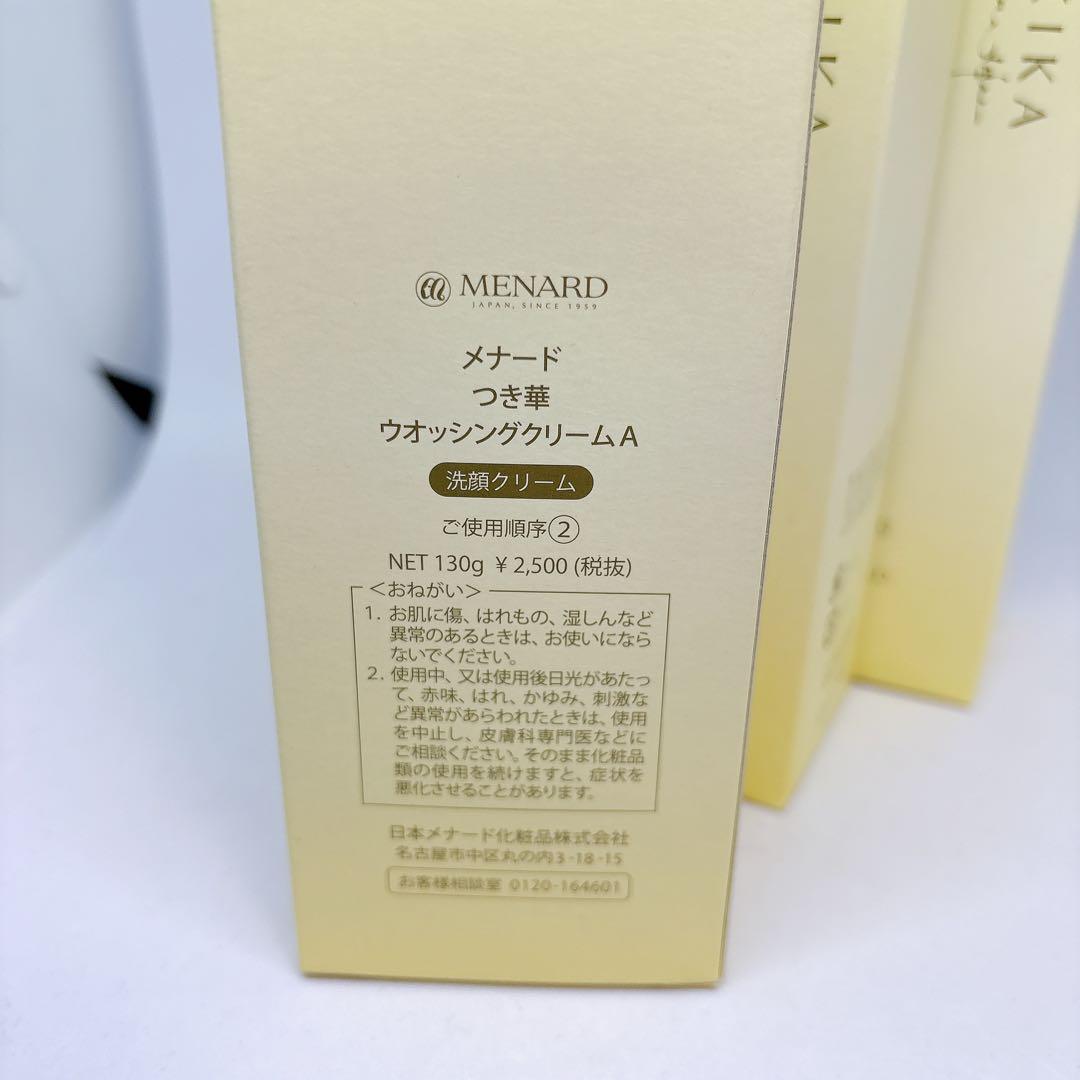 MENARD つき華 ウォッシングクリーム A 洗顔クリーム 130g 3本