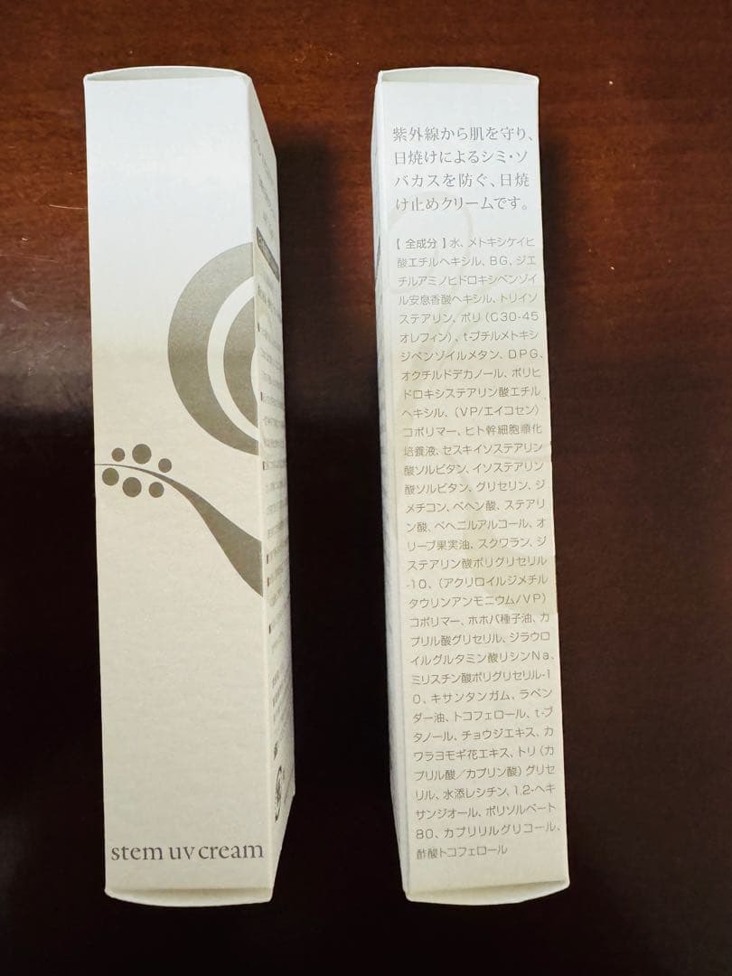 リベル　ステムUVクリーム　日焼け止め 2本セット
