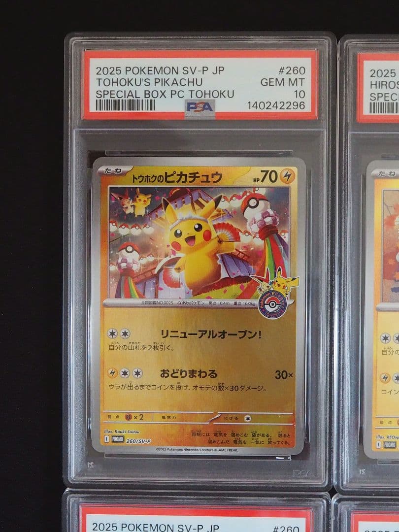 トウホク ヒロシマ フクオカ ご当地 ピカチュウ PSA10 6連番