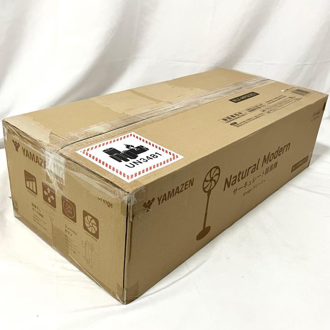 山善 リビング 扇風機 DCモーター グレージュ RLX-MP023(C)