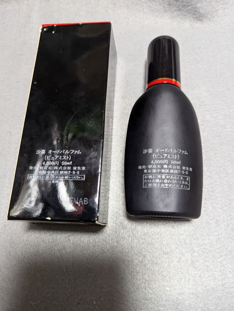 廃盤希少資生堂沙棗オードパルファム50ml