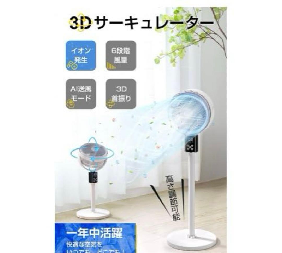 サーキュレーター360度首振[2024新設計 &AIスマート風量調整]