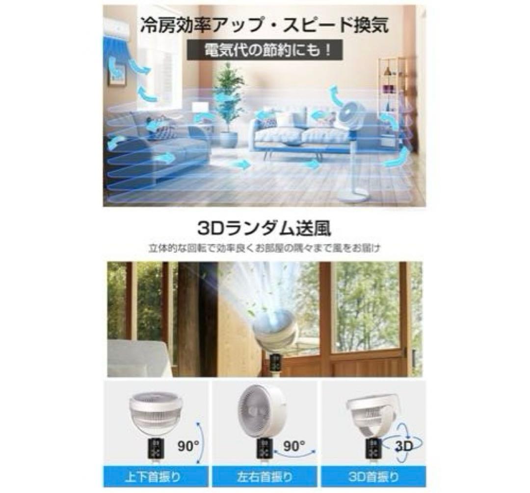 サーキュレーター360度首振[2024新設計 &AIスマート風量調整]