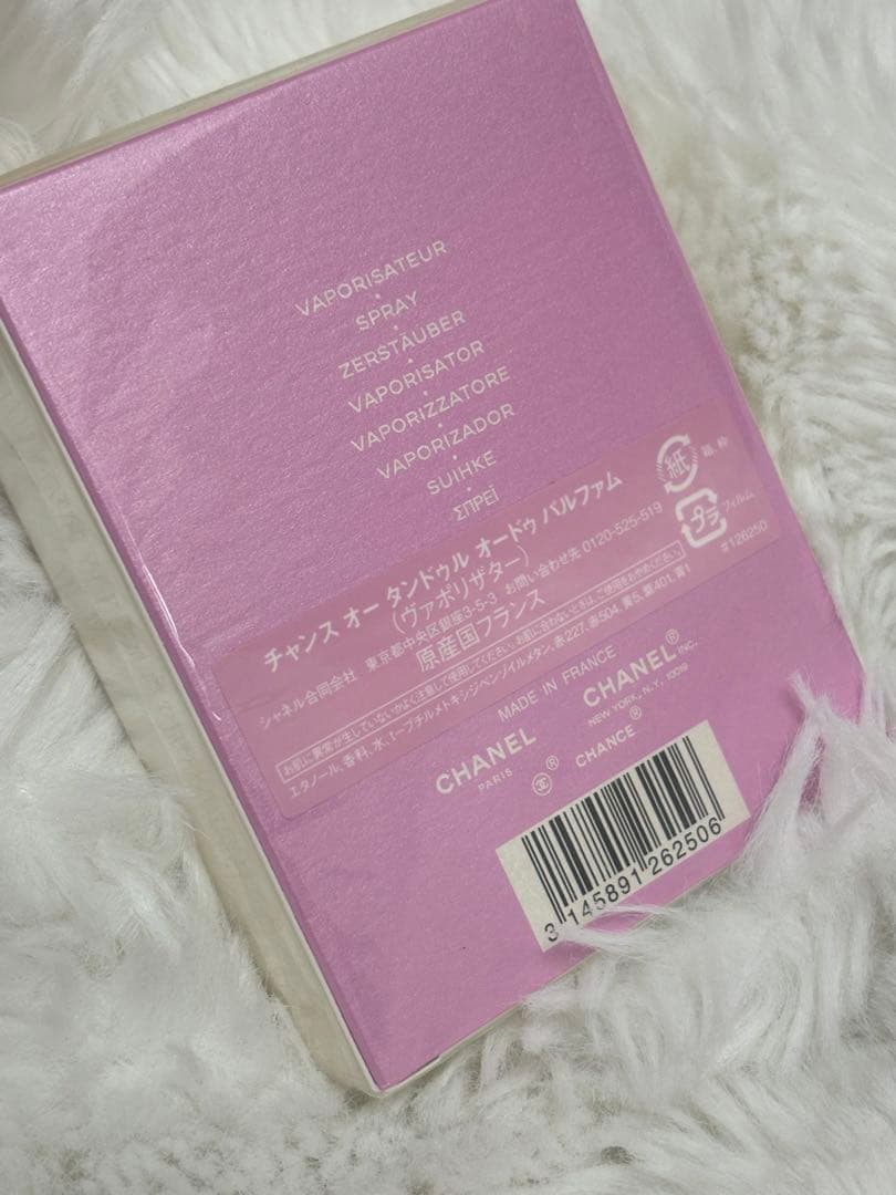 CHANEL チャンス オータンドゥル　パルファム