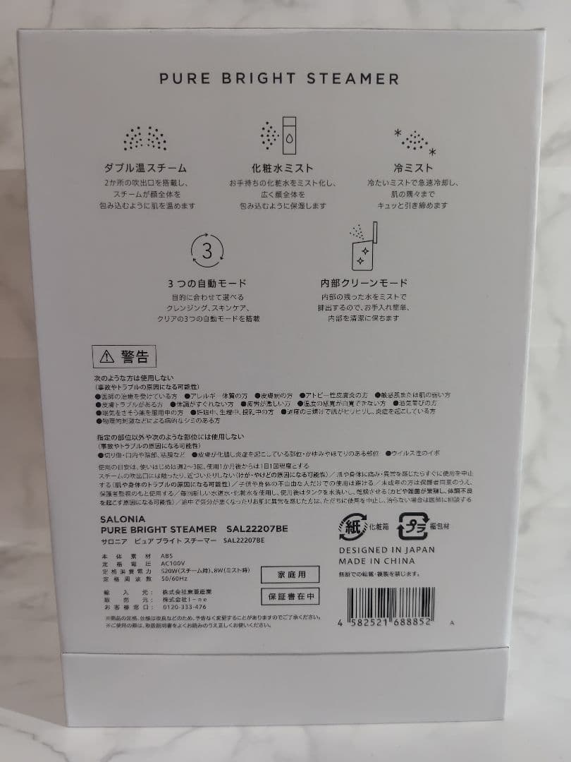 【新品/未使用/未開封】SALONIA ピュア ブライト スチーマー　ベージュ