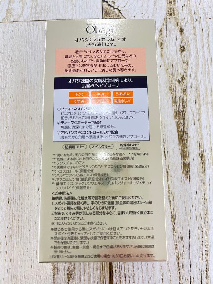 オバジ　C25セラム　美容液　新品　12ml