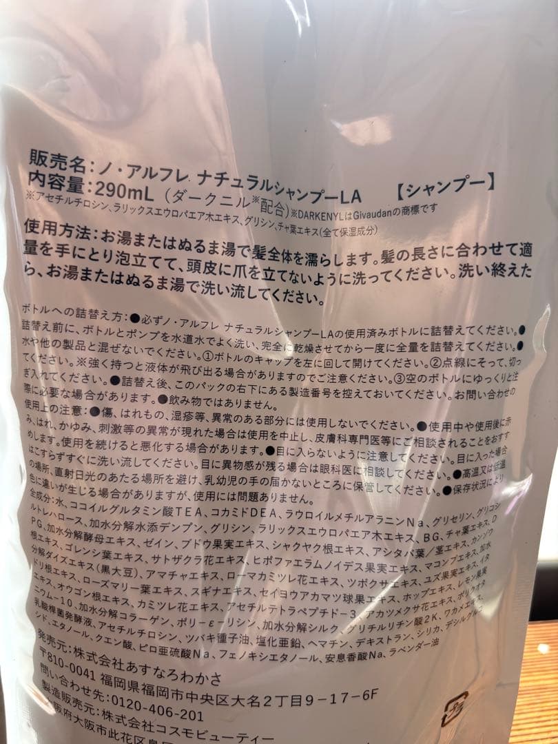 noireflet ナチュラルシャンプー ラベンダー 290ml×2