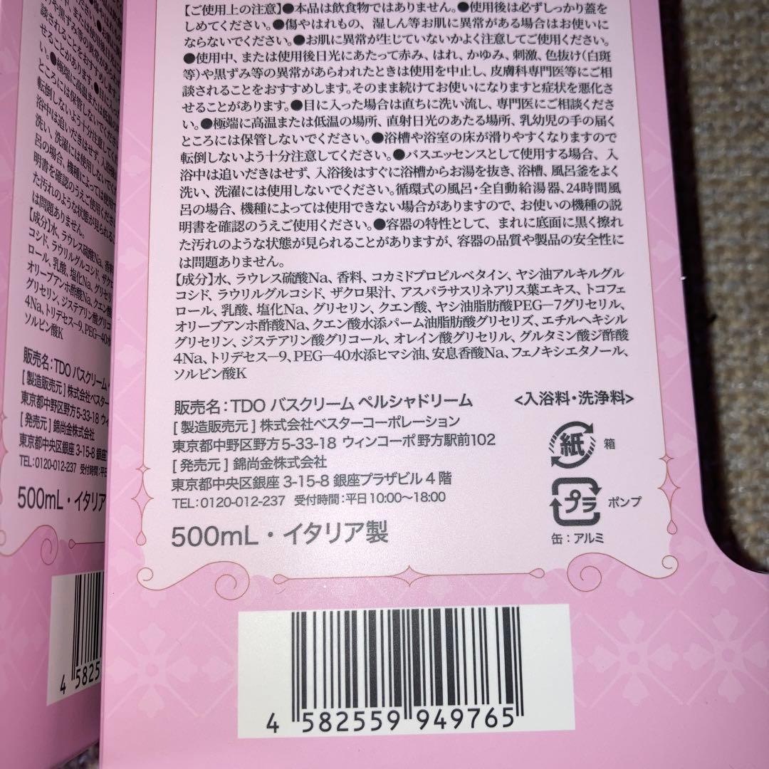 【限定セール】テゾリ・ド・オリエンテ　フレグランスバスクリーム　ペルシャドリーム