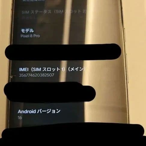 Google Pixel 8 Pro ブラック 256GB SIMフリー 箱有り