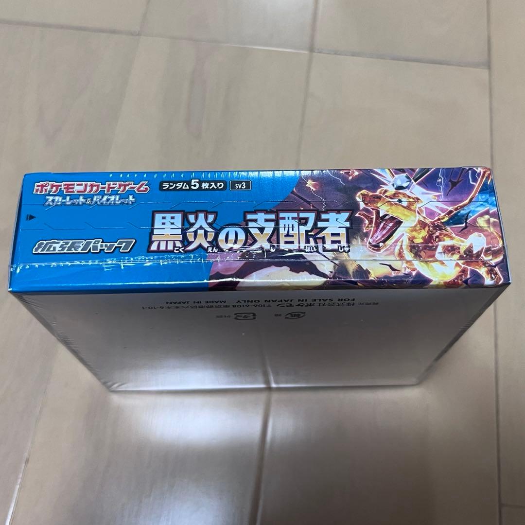 黒炎の支配者　box シュリンク付き